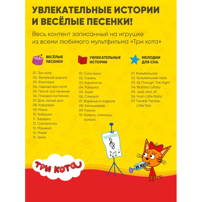 1489538_3915063 Игрушка интерактивная музыкальная alilo Три Кота. Модель Карамелька. 12