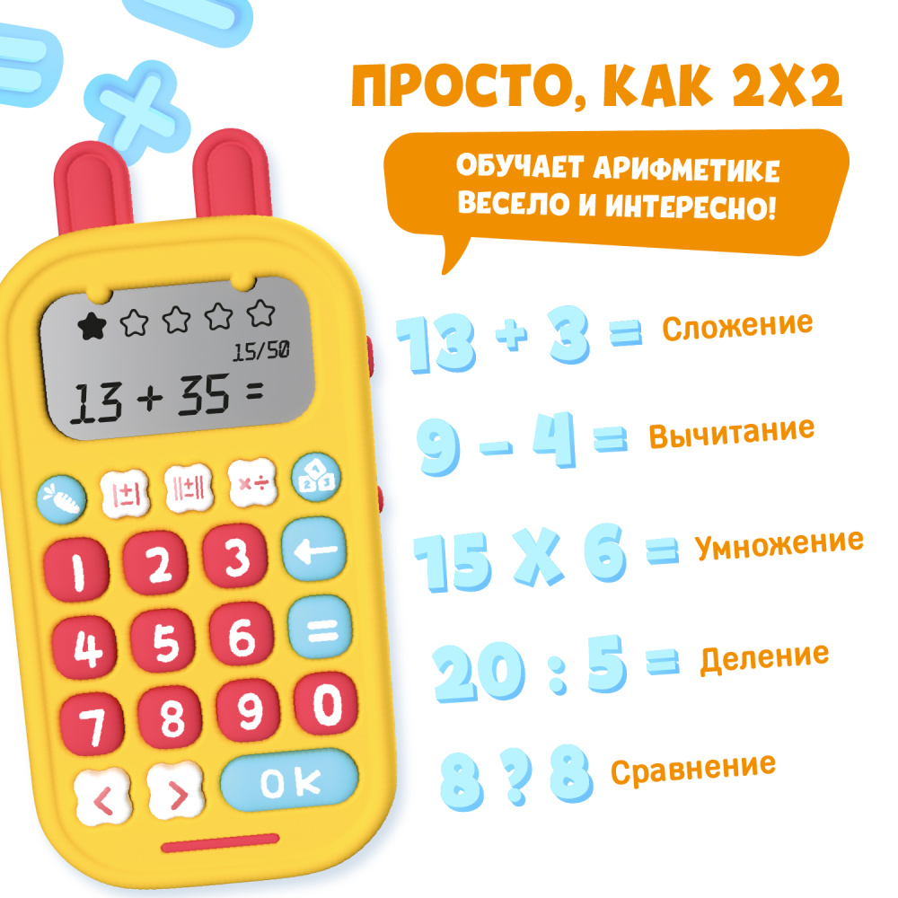Игрушка alilo Зайка-математик KS-1 3