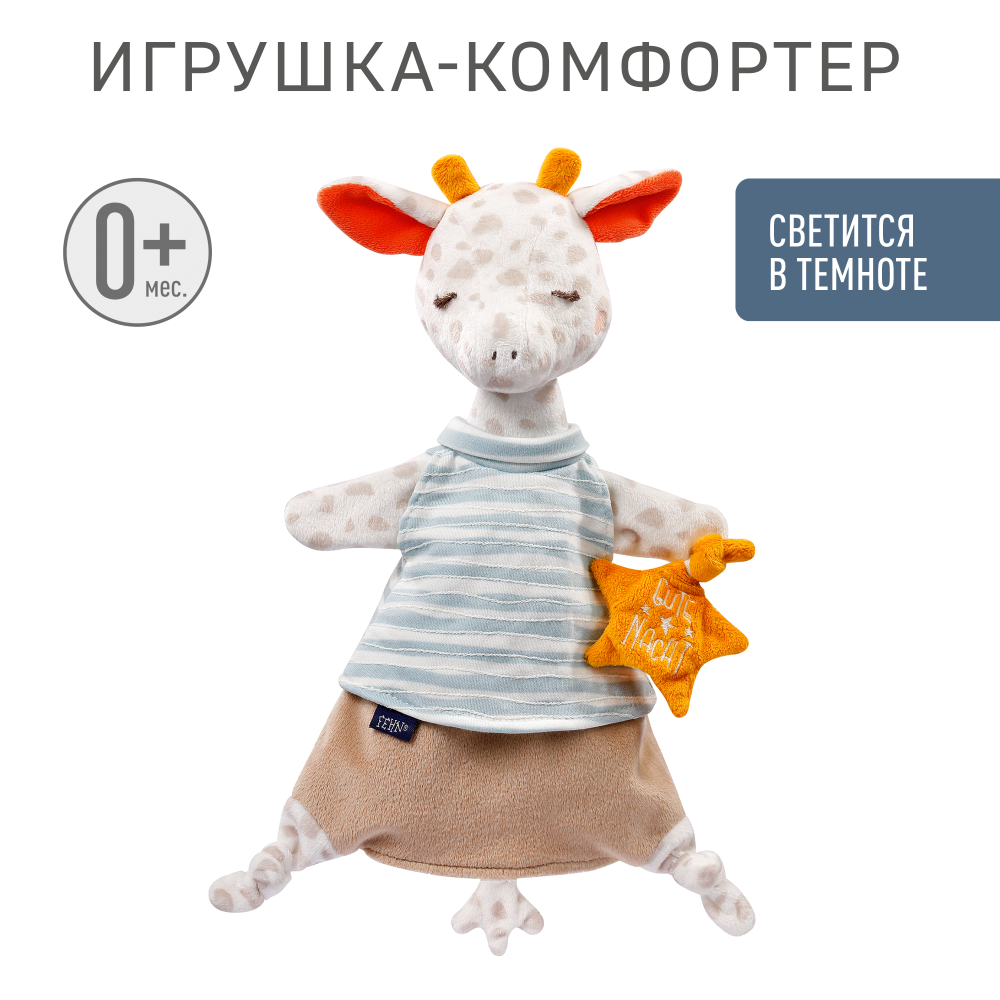 1ffgnb9qpg8fh0zpwicywloku8a7mubd Игрушка-комфортер FEHN Жираф светящийся в темноте 2