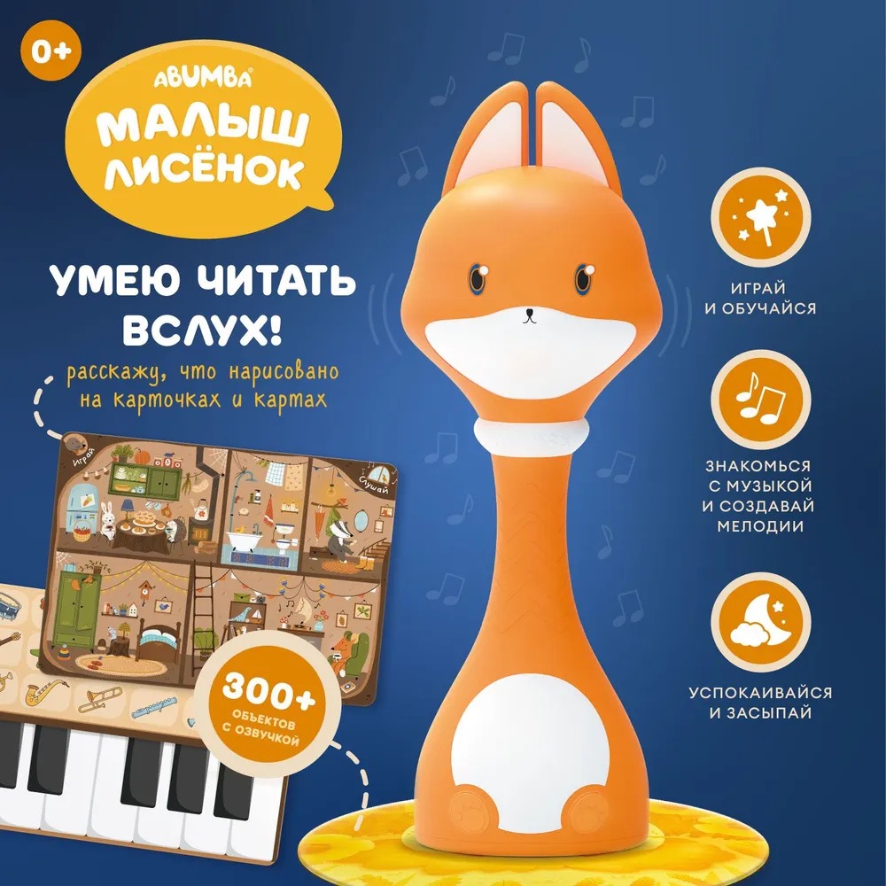 Игрушка Abumba Малыш Лисёнок F1 2