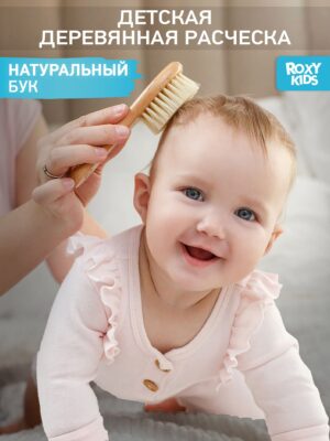 baby_wooden_hairbrush_955c64f7f9 Расческа-щеточка Roxy Kids деревянная c мягкой щетиной 12