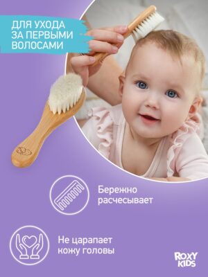 baby_wooden_hairbrush_abc91cd43d Расческа-щеточка Roxy Kids деревянная c мягкой щетиной 15