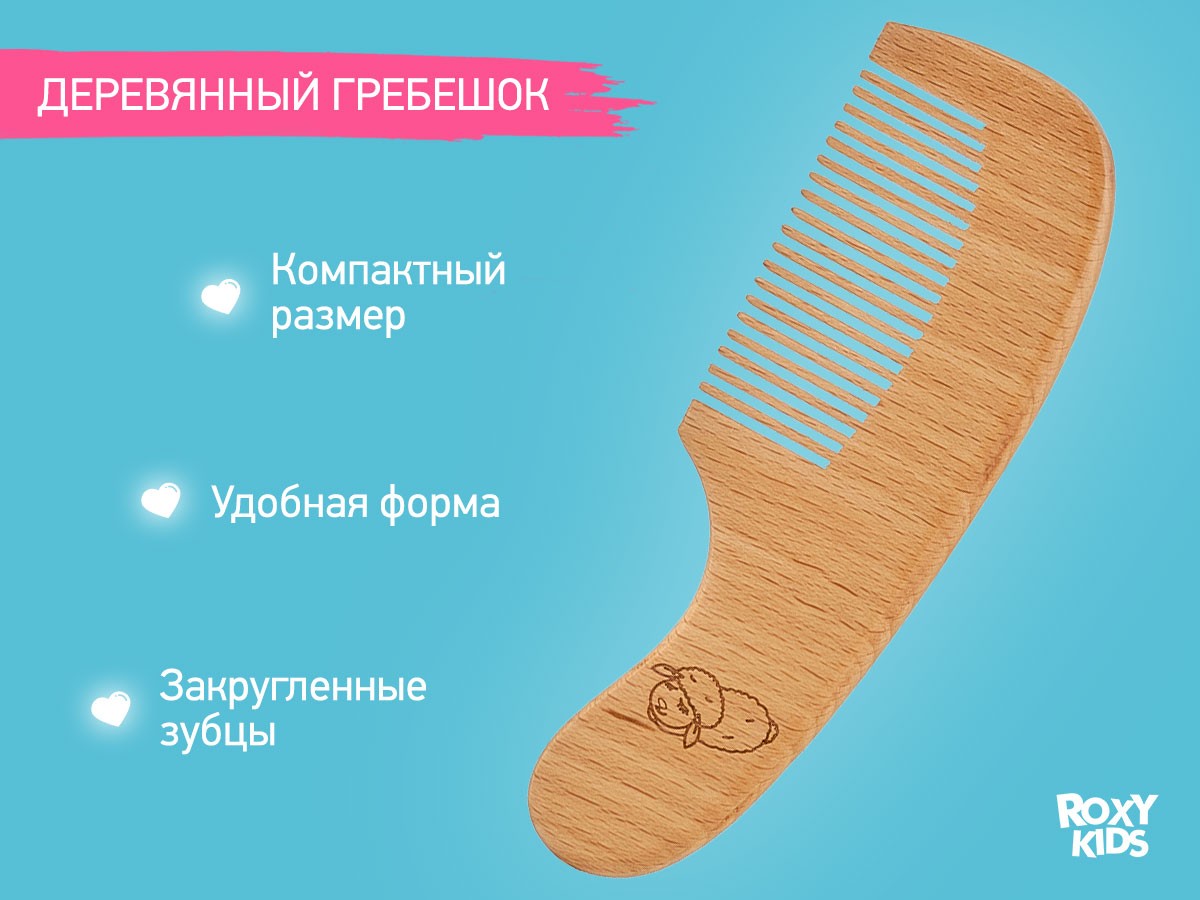 Набор 3 в 1 Roxy Kids две расчески-щеточки деревянные c мягкой щетиной и гребень 5