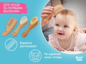 Набор 3 в 1 Roxy Kids две расчески-щеточки деревянные c мягкой щетиной и гребень 20