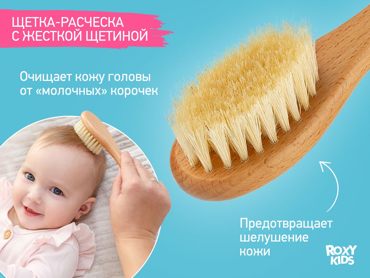 Набор 3 в 1 Roxy Kids две расчески-щеточки деревянные c мягкой щетиной и гребень 4