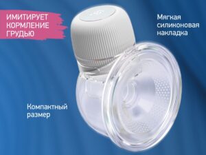 Молокоотсос электрический носимый Roxy Kids 19