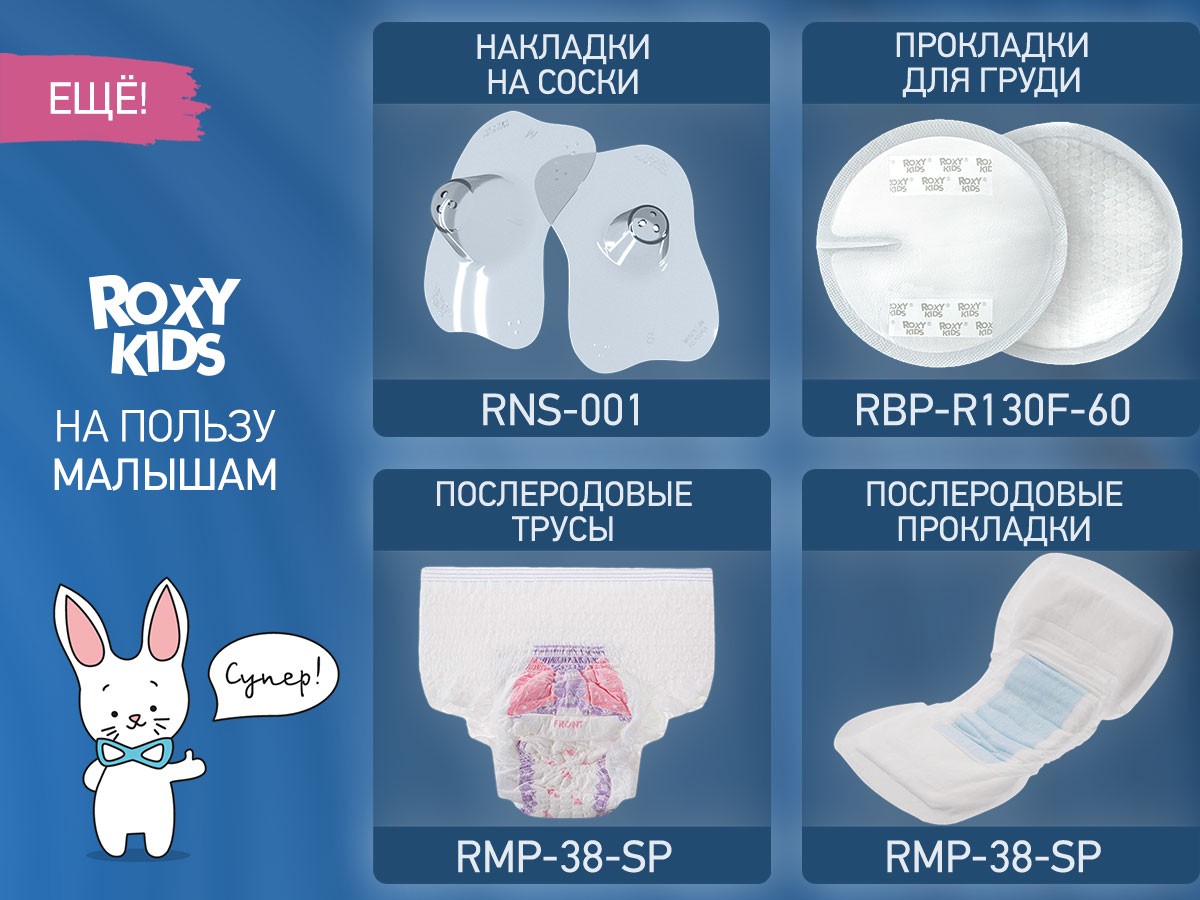 Молокоотсос электрический носимый Roxy Kids 14