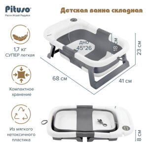 bug5073jiz0ejz5yelt1g3yiw5at1zh0 Ванночка детская Pituso складная(двойное сложение),встроен.термометр 68 см 30