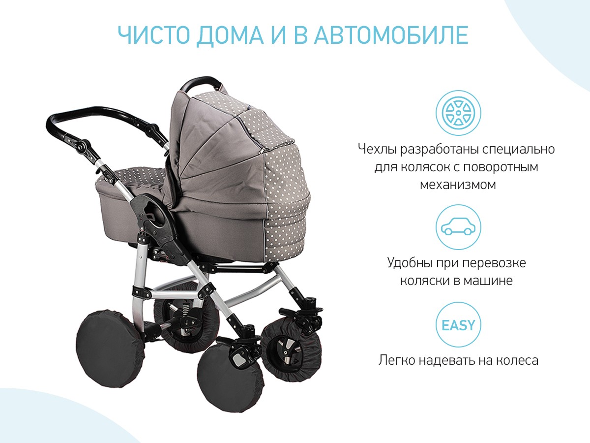 Чехлы на колеса Roxy Kids для коляски с поворотными колесами 5