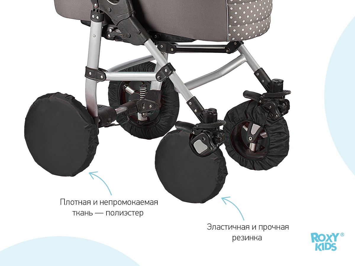 Чехлы на колеса Roxy Kids для коляски с поворотными колесами 4