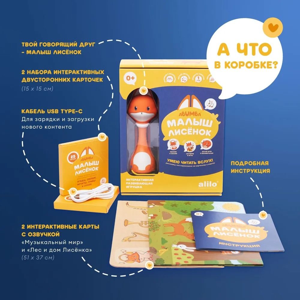 Игрушка Abumba Малыш Лисёнок F1 10