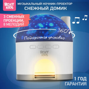 Ночник-проектор Снежный домик Roxy Kids 103