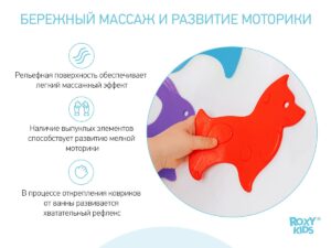 mini_kovriki_detskie_protivoskolzyashhie_dlya_vannoj_animals_ot_roxy_kids_10_sht_49c3858f1c Набор игрушек для ванны Roxy Kids мини-коврики 10шт. 11
