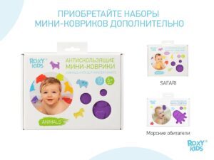 mini_kovriki_detskie_protivoskolzyashhie_dlya_vannoj_animals_ot_roxy_kids_10_sht_81c9cce137 Набор игрушек для ванны Roxy Kids мини-коврики 10шт. 15