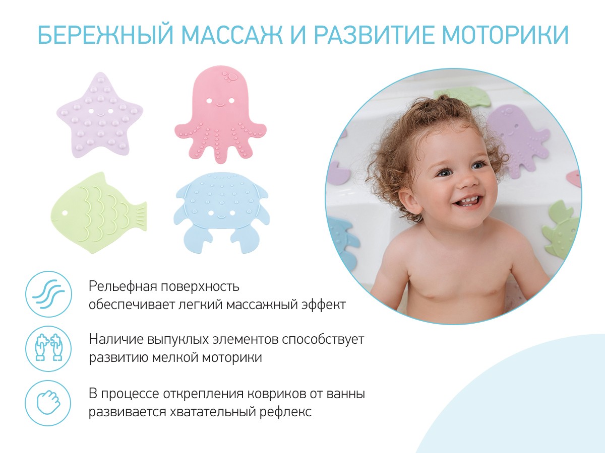mini_kovriki_detskie_protivoskolzyashhie_dlya_vannoj_sea_animals_ot_roxy_kids_12_sht_czveta_v_assortimente_5dbeb3fe1b Набор игрушек для ванны Roxy Kids мини-коврики 12шт. 4