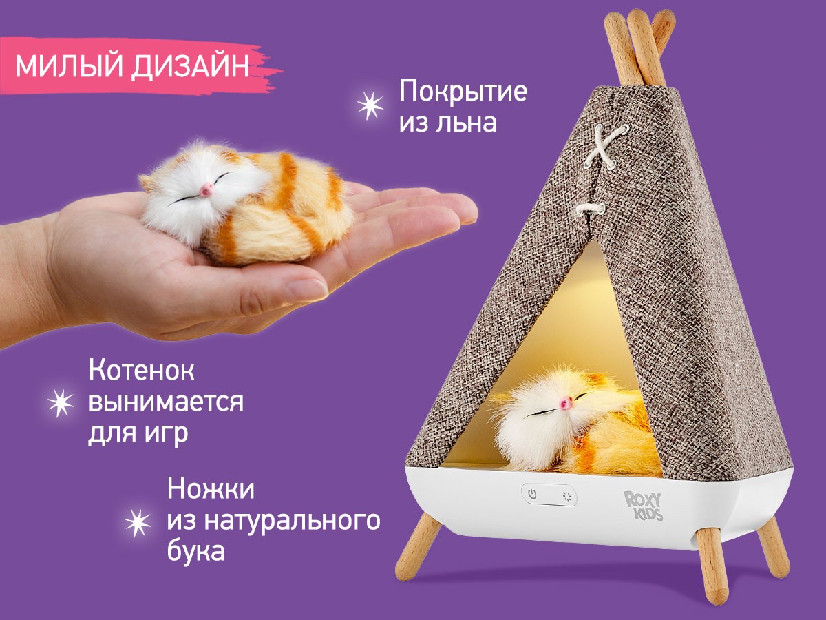 Ночник Roxy Kids Вигвам с котёнком 4