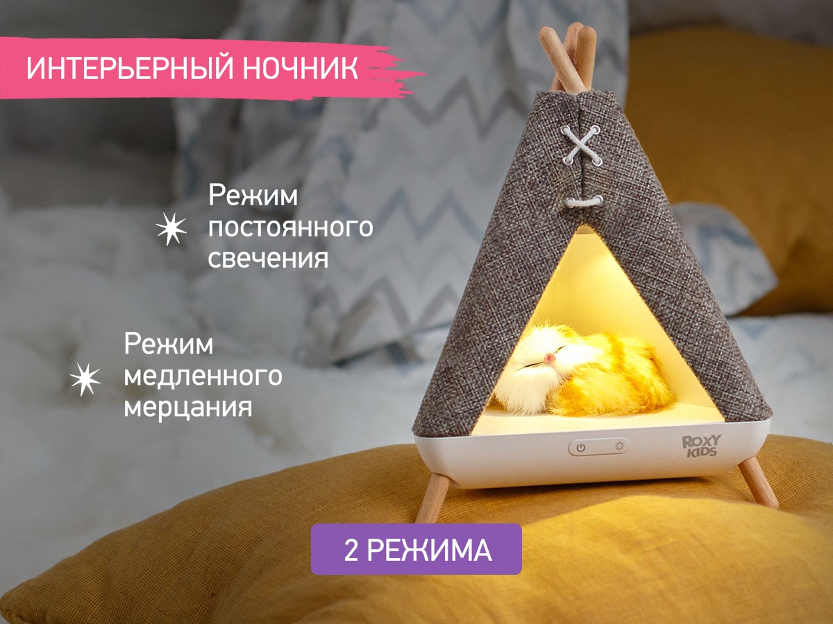 Ночник Roxy Kids Вигвам с котёнком 3