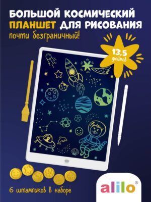 planshet_dlya_risovaniya_alilo_60176_bolshoy_kosmicheskiy_so_shtampikami_i_stilusami_135_dyuymov_2780271_2 Планшет большой космический alilo для рисования 13,5 дюймов 11