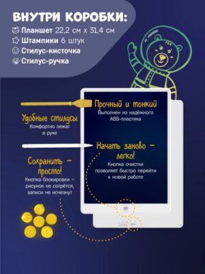 planshet_dlya_risovaniya_alilo_60176_bolshoy_kosmicheskiy_so_shtampikami_i_stilusami_135_dyuymov_2780271_3 Планшет большой космический alilo для рисования 13,5 дюймов 12