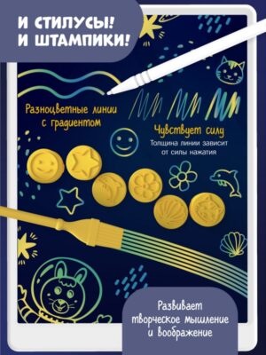 planshet_dlya_risovaniya_alilo_60176_bolshoy_kosmicheskiy_so_shtampikami_i_stilusami_135_dyuymov_2780271_4 Планшет большой космический alilo для рисования 13,5 дюймов 13