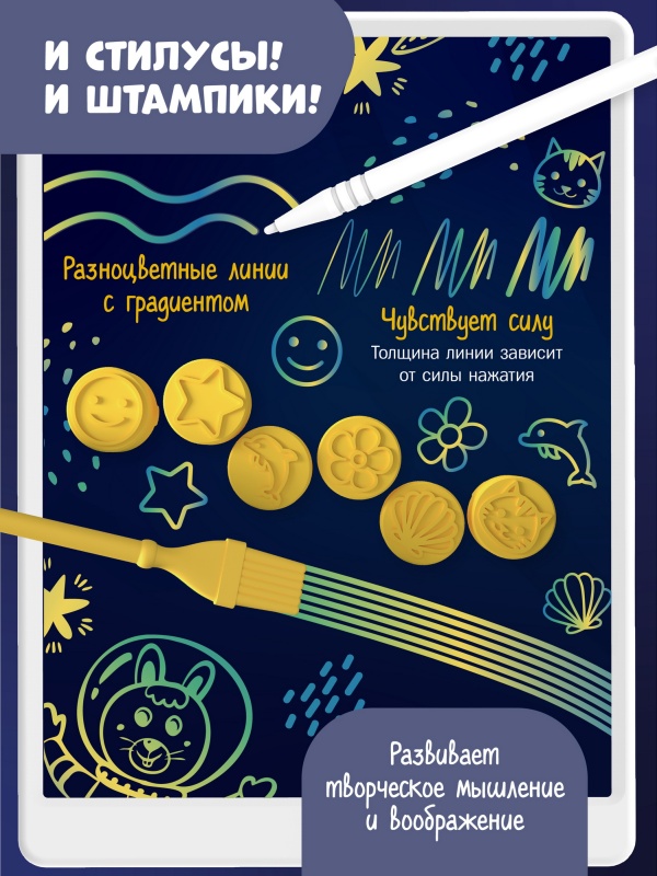 planshet_dlya_risovaniya_alilo_60176_bolshoy_kosmicheskiy_so_shtampikami_i_stilusami_135_dyuymov_2780271_4 Планшет большой космический alilo для рисования 13,5 дюймов 4