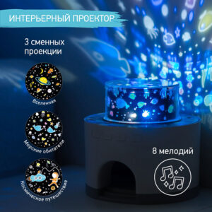 Ночник-проектор Снежный домик Roxy Kids 106
