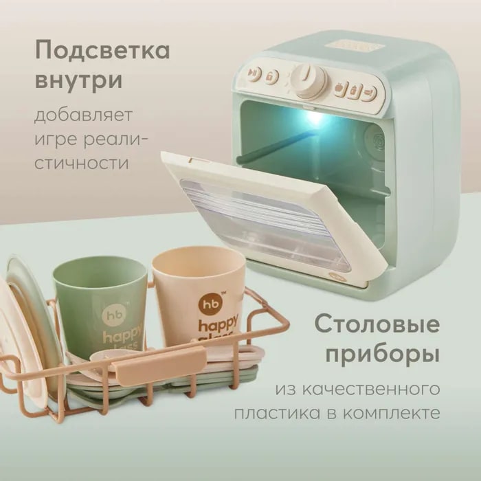 rvevmlu9dpfrsux2a18wgfx10r1o2oad Игрушка-посудомойка Happy Baby Washing Time 3