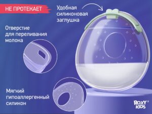 Молокосборник с заглушкой 2 шт. в футляре Roxy Kids 17