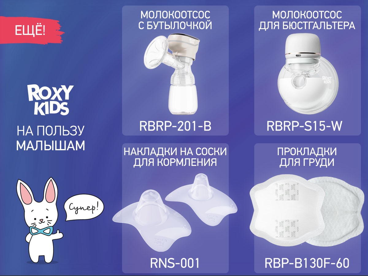 Молокосборник с заглушкой 2 шт. в футляре Roxy Kids 12