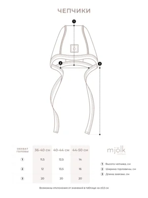Чепчик Mjolk Экрю 6