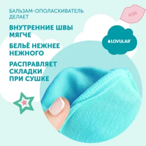 fy9PVuRFBDD-JnPqinTdPOwoGJBHE2h3OkX0BWUEGyw= Бальзам-ополаскиватель для белья LOVULAR SWEET KISS 1л. 13