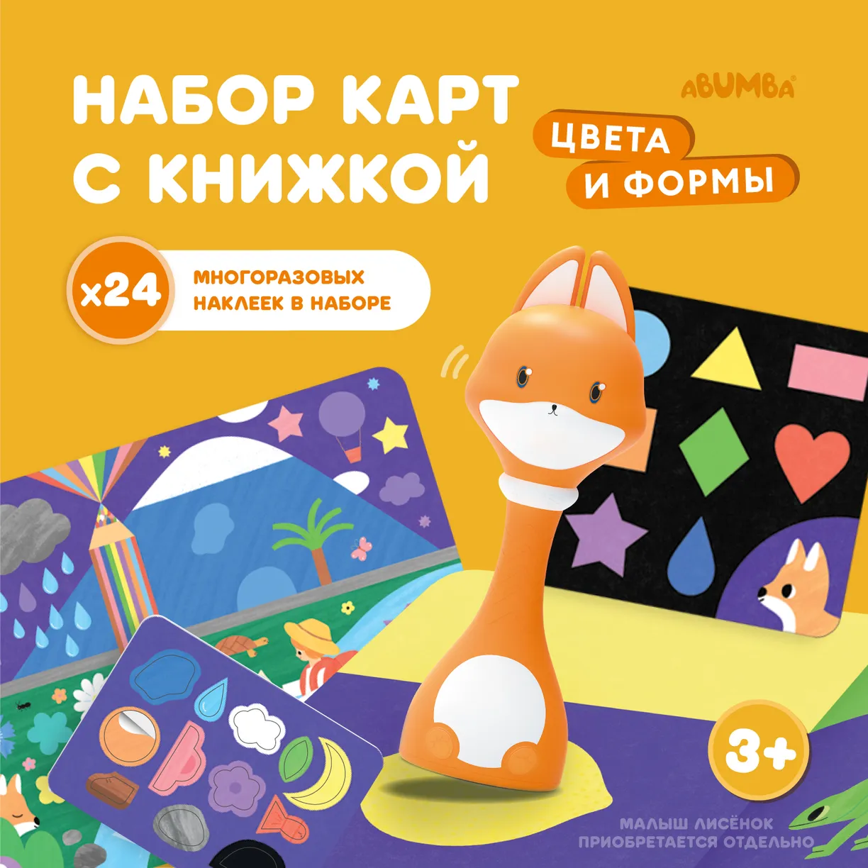 wT0e0O5G6dqJiT4LPy7OCTEa7bprn72dDOJ_LmPXRT0= Набор Abumba для игры и обучения "Цвета и формы" (карты, стикеры, книжка) 1