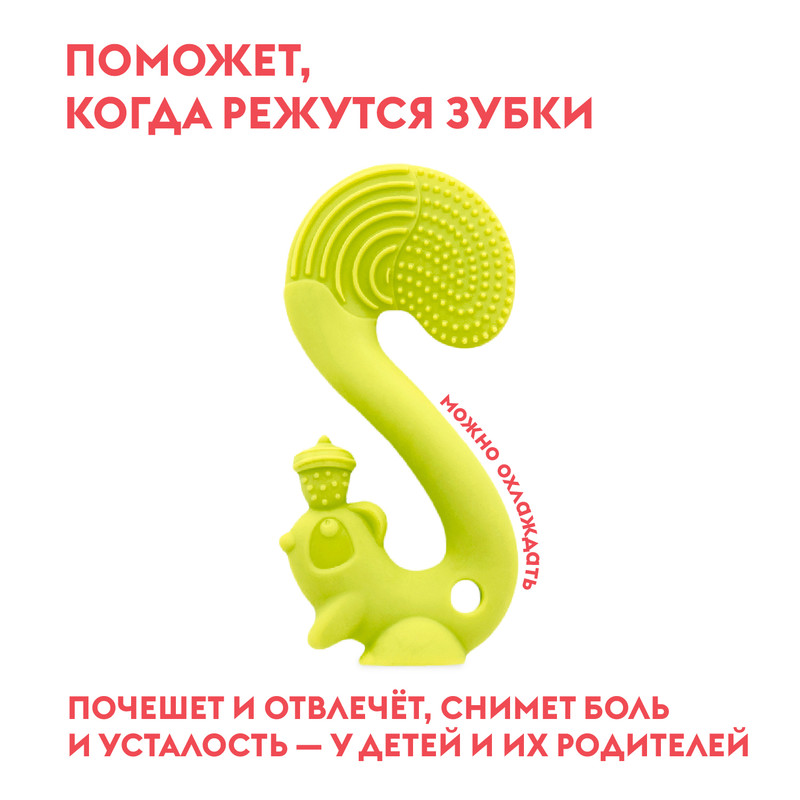 Прорезыватель Mombella Белка 2