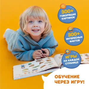 Книга интерактивная Abumba Fingerbook "Всё обо всём" 15