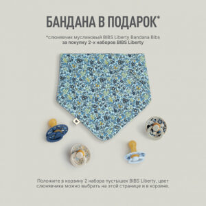 1000kh1000 (1) Набор пустышек латексных BIBS Liberty Colour Anatomical, 2 шт. - Capel , 6+ мес. 5