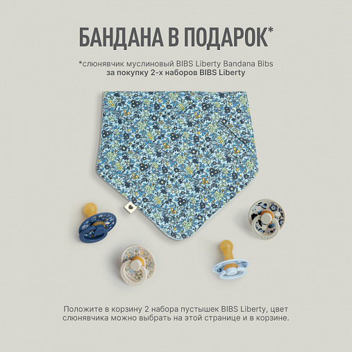 1000kh1000 (1) Набор пустышек латексных BIBS Liberty Colour Anatomical, 2 шт. - Capel , 6+ мес. 2