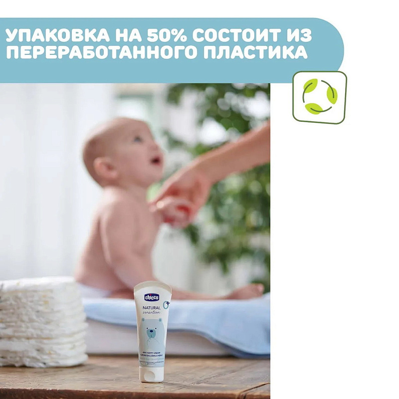 6px1c7htvomg48ob6jm6t2jn5gcmg4vc Крем под подгузник Chicco Natural Sensation 100мл 9