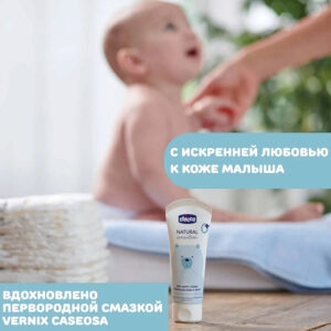 996xvd1h5e8rj0nznq4l616o8vwpn85n Крем под подгузник Chicco Natural Sensation 100мл 19