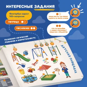 Книга интерактивная Abumba Fingerbook "Всё обо всём" 17
