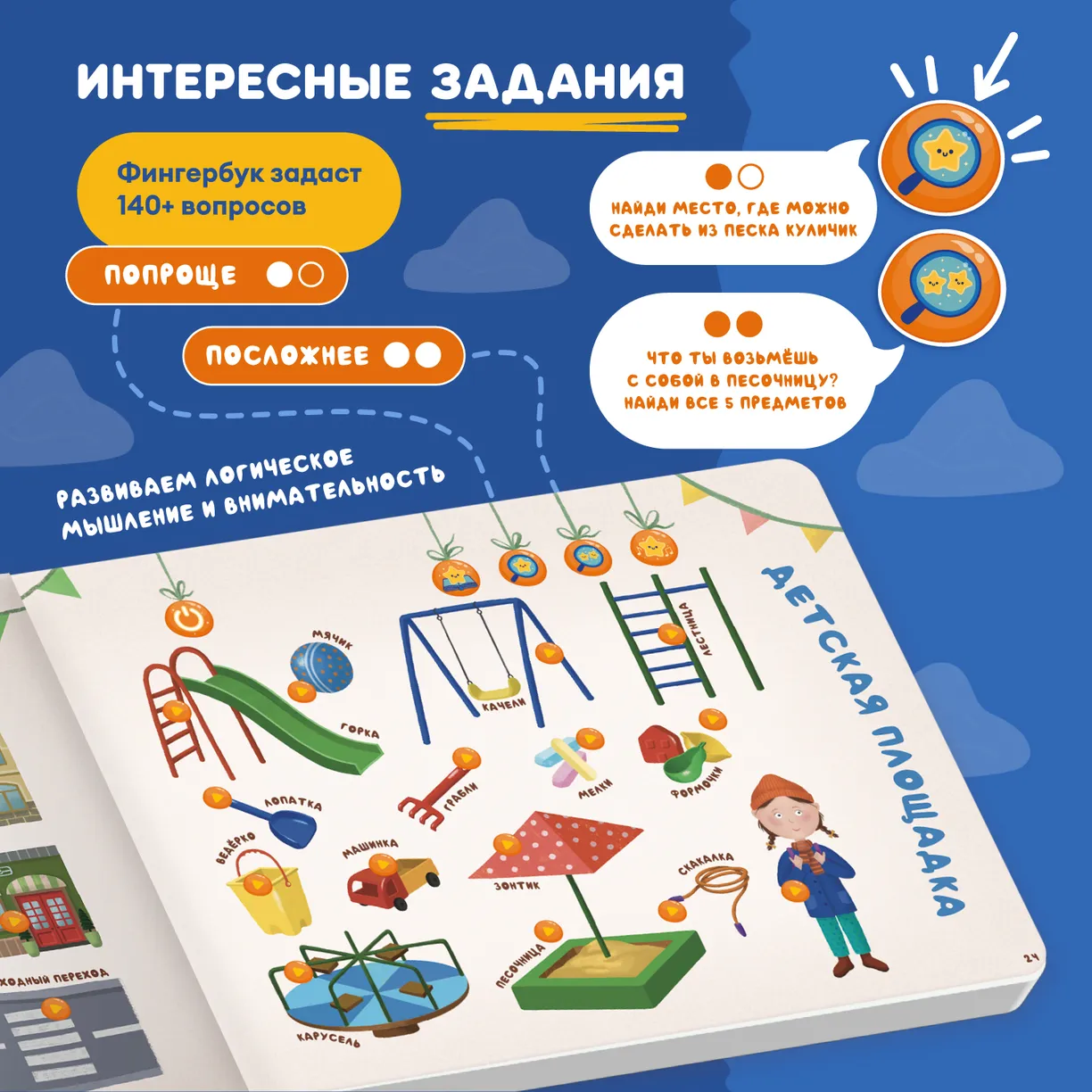 Книга интерактивная Abumba Fingerbook "Всё обо всём" 5