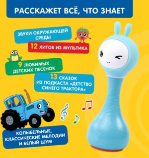 Игрушка музыкальная Умный зайка Alilo R1 Синий трактор 15