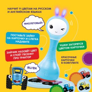 Игрушка музыкальная Умный зайка Alilo R1 Синий трактор 18