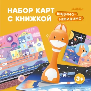 Набор Abumba для игры и обучения «Видимо-невидимо» (карты, книжка). 9