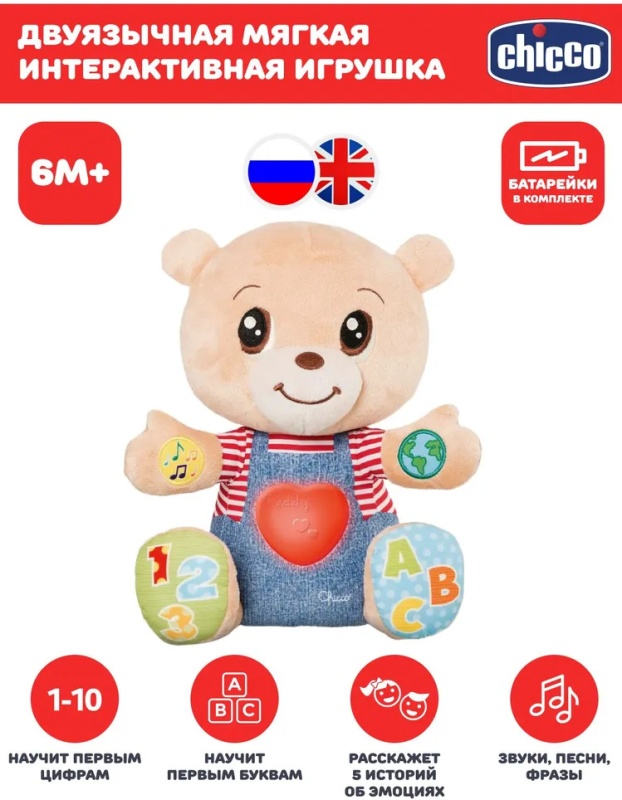 Мишка говорящий Chicco Teddy Emotion (русс/ англ) 2