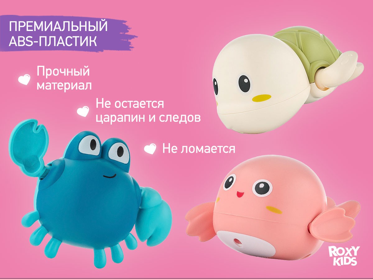 Игрушки для ванной заводные Roxy Kids 3 шт (черепаха, краб, птичка) 4