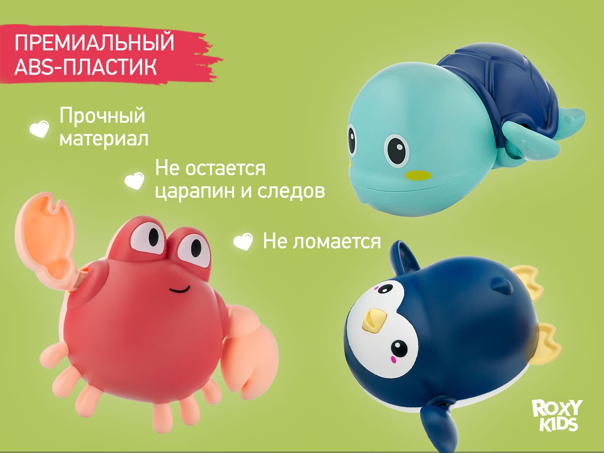 clockwork_bath_toy_set_2_a6a016310e Игрушки для ванной заводные Roxy Kids 3 шт (черепаха, краб, пингвин) 4