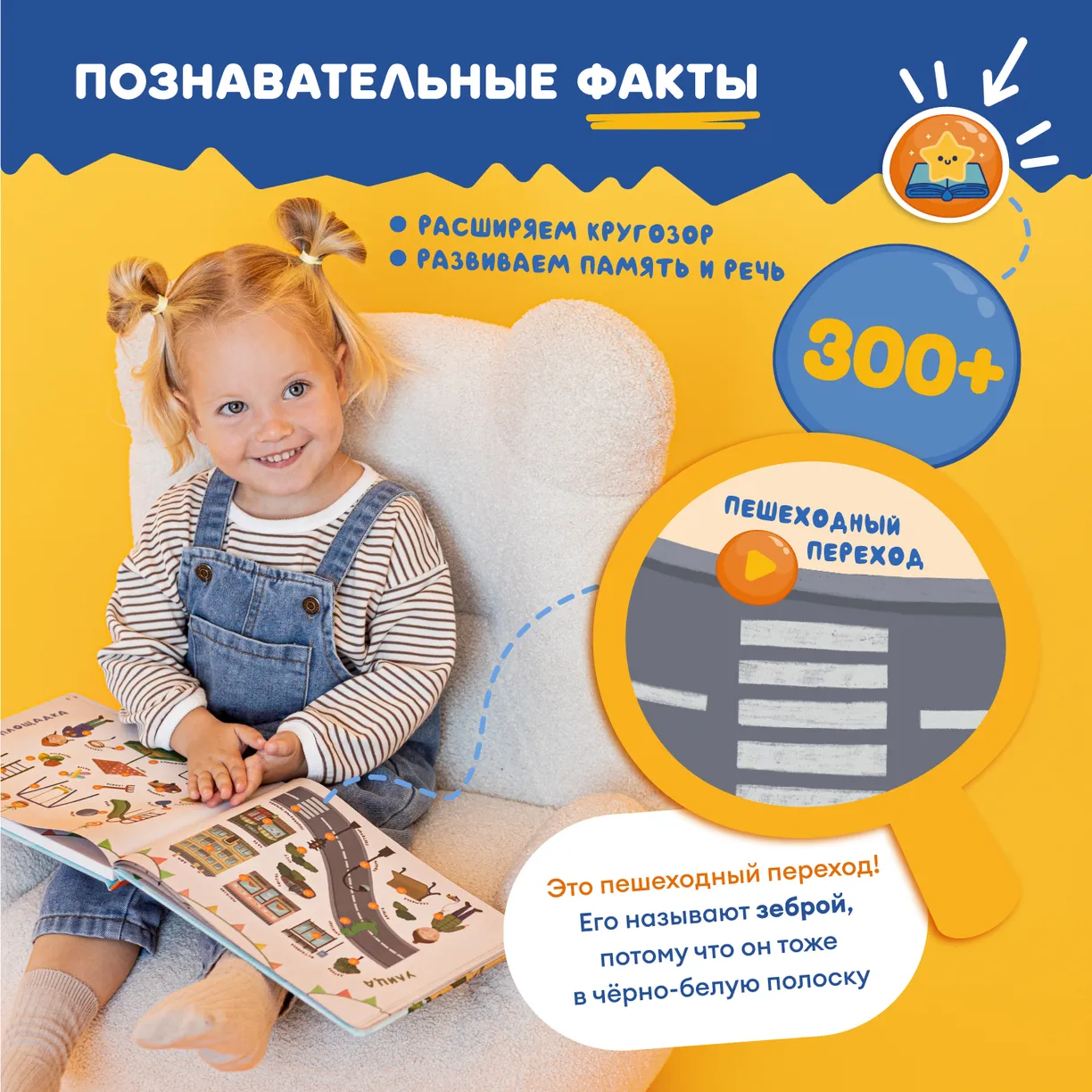Книга интерактивная Abumba Fingerbook "Всё обо всём" 4