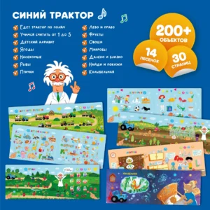 Книга интерактивная Abumba Fingerbook "Синий трактор" 16