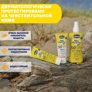 Крем солнцезащитный Chicco SPF50+ 75 мл 13