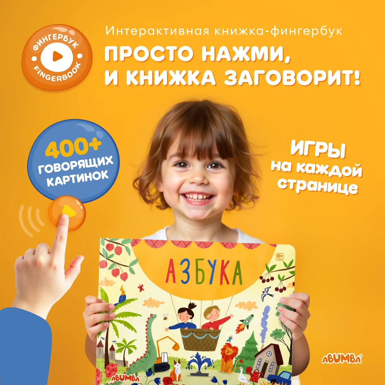 M05dPxMFAYx0hm3isbRDQXPT-djFXzrI1z5I5KmbMFE= Книга интерактивная Abumba Fingerbook "Азбука" 1